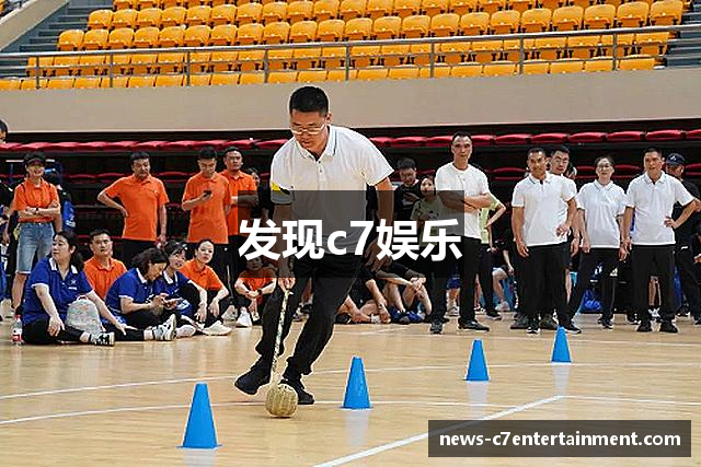 发现c7娱乐